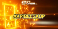 Ακριβές σκορ στο στοίχημα: Πως παίζεται, τι πρέπει να ξέρεις και πόσο ρισκάρεις;