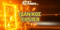 Τα χαρακτηριστικά του ιδανικού tipster