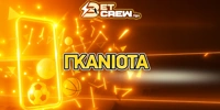 Τι είναι γκανιότα και πώς υπολογίζεται;