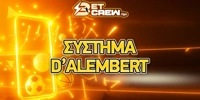 Σύστημα D’Alembert στο στοίχημα