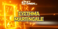 Martingale: Σύστημα διπλασιασμού στο στοίχημα και τα ρίσκα του