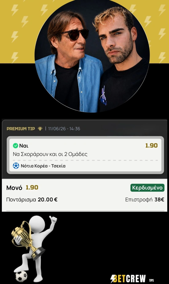 Δόθηκε Premium