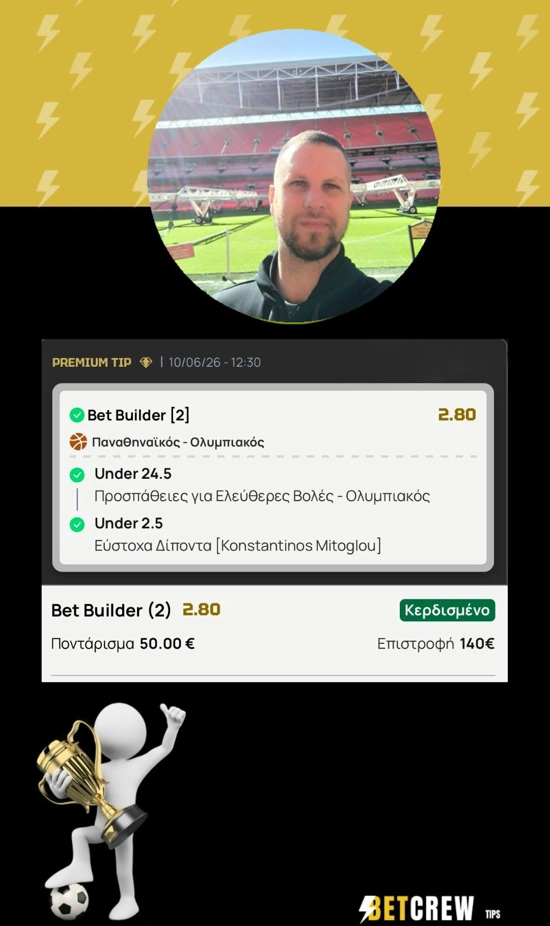 Τρομερό Bet Builder
